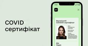 Термін дії COVID-сертифіката в Україні скоротили