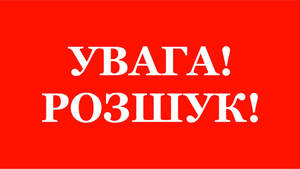 Увага! Нацполіція оголосила в розшук двох зниклих підлітків (ФОТО)