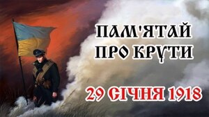 Сьогодні 100-та річниця бою під Крутами (інфографіка)