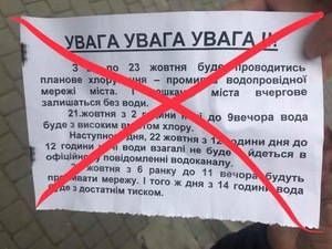 У Львові невідомі розповсюджують фейкову інформацію про те, що львів'яни залишаться без води