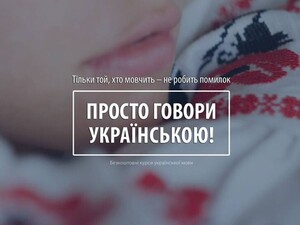 Ласкаво просимо: переселенців на Львівщині кличуть на безкоштовні курси української мови