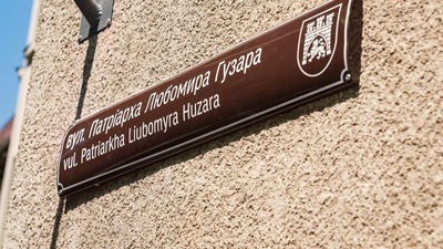 У Львові урочисто відкрили вулицю на честь Блаженнішого Патріарха Любомира Гузара (ФОТО)