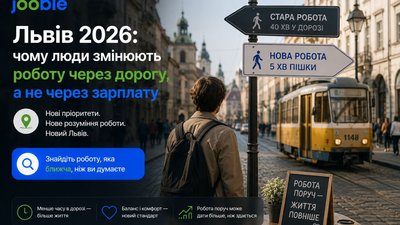 Львів 2026: чому люди змінюють роботу через дорогу, а не через зарплату