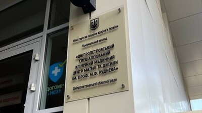 МОЗ заборонило проведення операцій у Центрі матері та дитини у Дніпрі, через смерть кількох пацієнтів 