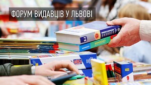 У Львові відбулося урочисте відкриття 25 BookForum (фото, відео)