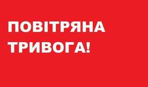 Повітряна тривога: в Україні існує загроза ракетних ударів