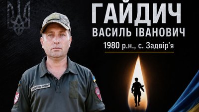 На Львівщину повертається загиблий Герой Василь Гайдич