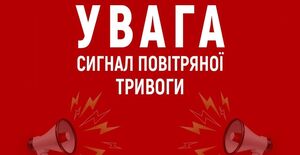 Повітряна тривога: в Україні існує загроза ракетних ударів!