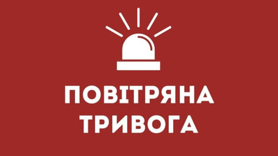 Ракетна небезпека: в Україні оголошено повітряну тривогу