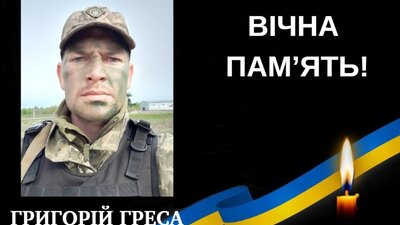 На війні загинув Герой зі Львівщини Григорій Греса