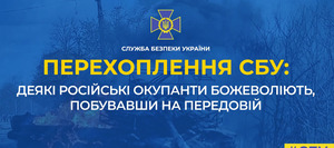 Божеволіють, побувавши на передовій: у СБУ перехопили розмову окупанта (ВІДЕО)