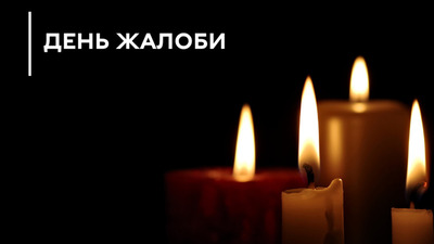 9 липня оголошено Днем жалоби у Києві