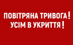 Повітряна тривога: в Україні існує загроза ракетних ударів