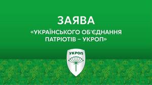 УКРОП не голосуватиме в другому читанні за законопроект щодо деокупації Донбасу