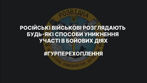 Перехоплення телефонної розмови між окупантами: окупанти шукають будь-які способи уникнути участі у бойових діях (аудіо)