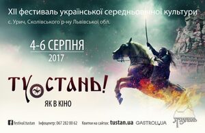 4-6 серпня відбуватиметься фестиваль  "Ту Стань! 2017”