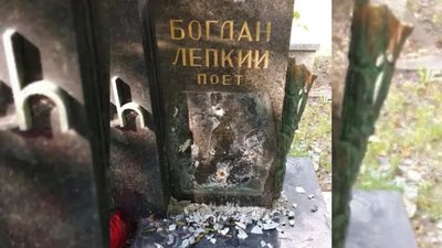 У Польщі осквернили могилу українського письменника