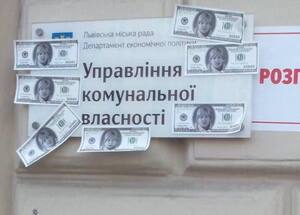 У Львові відбувається мітинг проти керівника управління комунальної власності ЛМР Інни Свистун (фото)