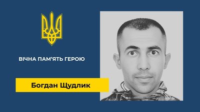 Тіло полеглого захисника Богдана Щудлика повертають на Львівщину