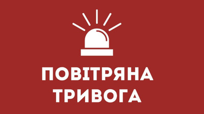 Увага! Тривога! В Україні існує загроза ракетних ударів