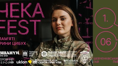 У неділю у Львові відбудеться благодійний фестиваль пам’яті, присвячений Ірині Цибух