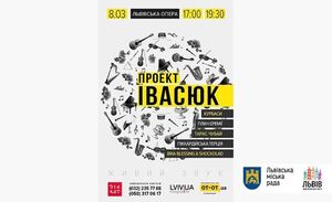 У львівській Опері відбудеться легендарний «Проект Івасюк»