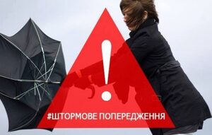 На території Львівської області оголосили штормове попередження