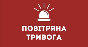 Повітряна тривога: в Україні існує загроза ракетних ударів