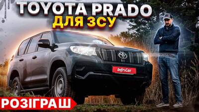 «Toyota Land Cruiser Prado» за донат для України — приєднуйтесь до благодійного розіграшу