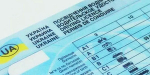 Увага! Важлива інформація для водіїв