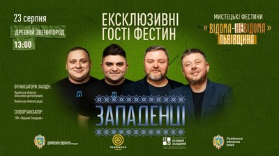У День Державного Прапора України громади Львівщини зберуться на Мистецькі Фестини «Відома/Невідома Львівщина»