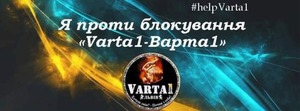 Когось припекло? У "Facebook" видалили спільноту «Варта1» — допоможи відновити!