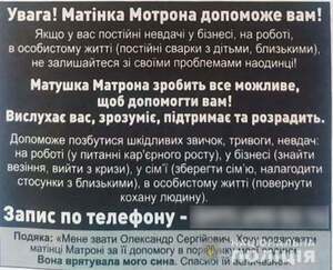 На Буковині "Матінка Матрона" видурила в жінки понад 16,5 тисяч доларів США