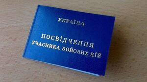 Статус учасника бойових дій отримають не всі добровольці: названо умову