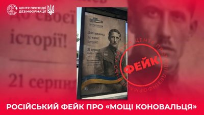 Росіяни поширили фейк про Львів для дискредитації українських героїв