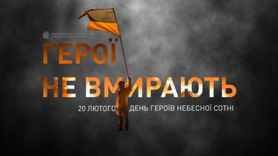 У вівторок у Львові вшанують пам’ять Героїв Небесної Сотні