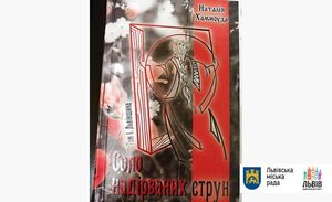 У Львові вдови Героїв презентують книгу своїх історій