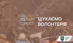 "Полум’я Гідності": у центрі Львова відтворять події 2014 року, що стались на Майдані