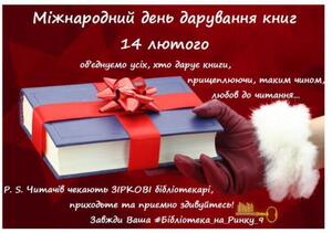 У Львові відзначатимуть Міжнародний день дарування книг