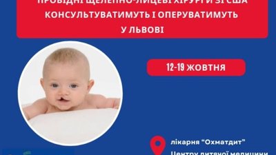 У Львові безкоштовно оперуватимуть дітей з вадами обличчя