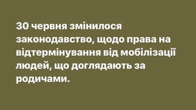 Змінилось законодавство щодо права на відстрочку від мобілізації людей, які доглядають за родичами