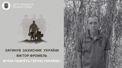 У пʼятницю Львівщина попрощається з воїном Віктором Фромелем