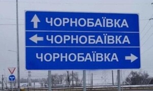 ЗСУ вже 11 раз вдарили по Чорнобаївці