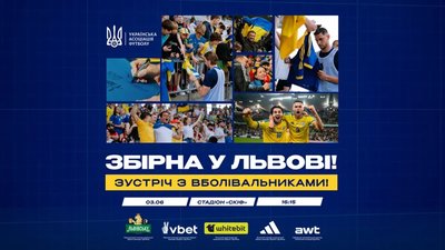 У Львові збірна України зустрінеться з уболівальниками