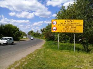 У літній період на дорогах області діють обмеження в русі великовагових транспортних засобів