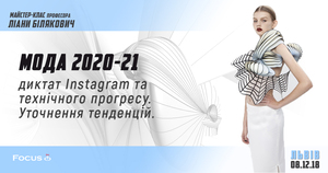 Приємна новина для модниць: до Львова із лекцією завітає відома прогнозистка моди Ліана Білякович