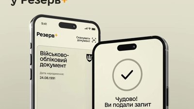 Чоловікам пропонують отримати направлення на ВЛК через Резерв+