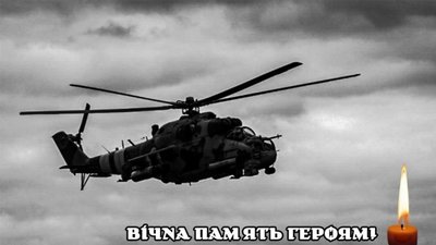 Під час виконаня бойового завдання загинув екіпаж гелікоптера Мі-24