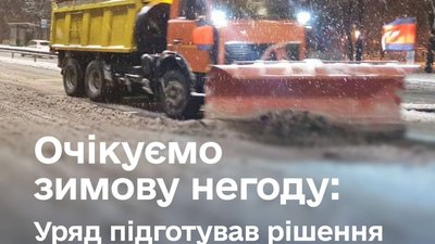 В Україні можливі додаткові перебої з електропостачанням поза графіками через налипання снігу, - Свириденко