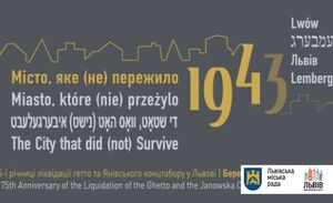 У Львові вшанують 75 річницю ліквідації Львівського ґетто та Янівського концтабору